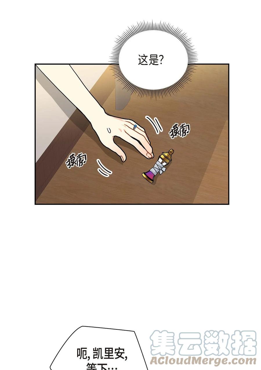 《待破灭男主爱上我》53 解药 第52页