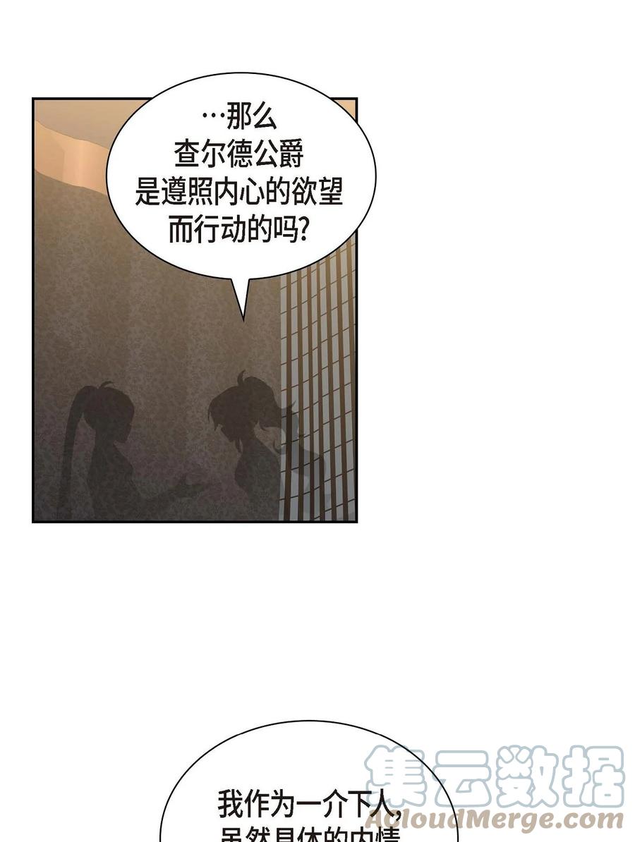 《待破灭男主爱上我》53 解药 第25页