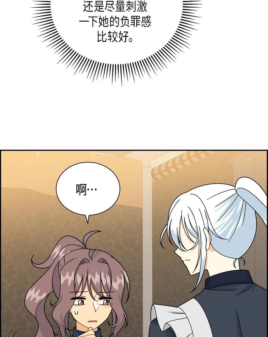 《待破灭男主爱上我》53 解药 第27页