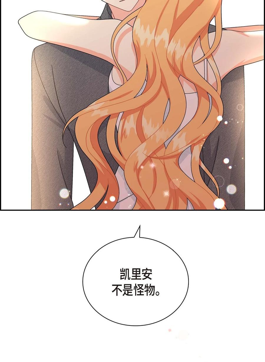 《待破灭男主爱上我》53 解药 第5页