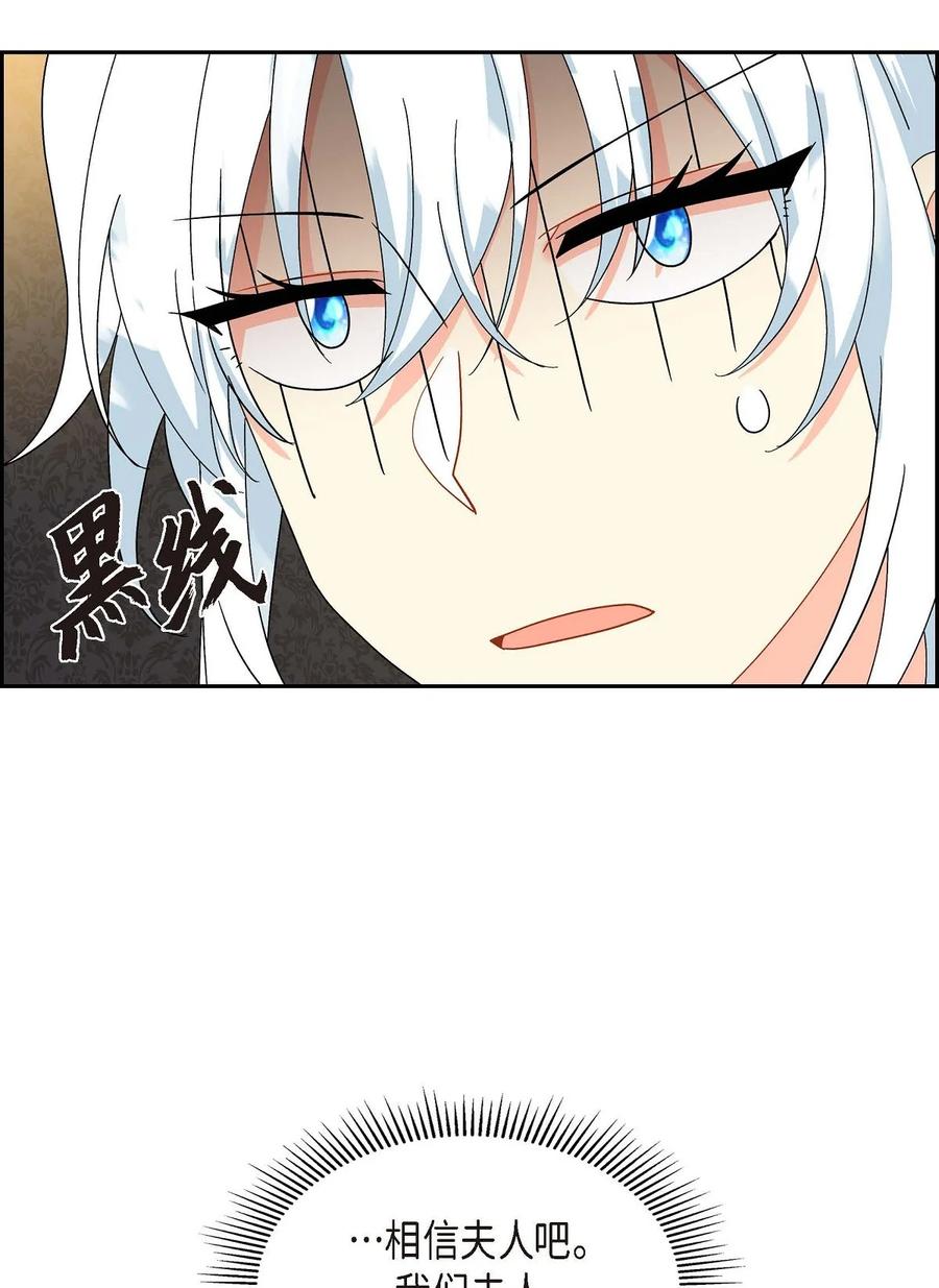 《待破灭男主爱上我》53 解药 第47页