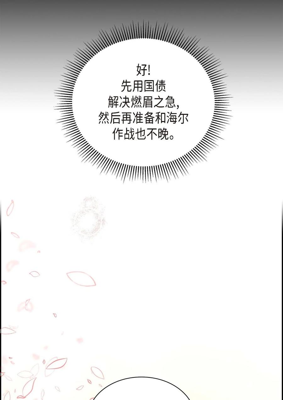 《待破灭男主爱上我》54 精神控制解除 第65页