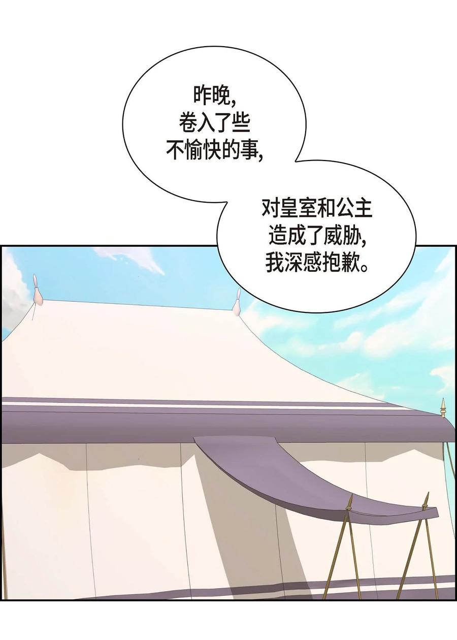《待破灭男主爱上我》54 精神控制解除 第33页