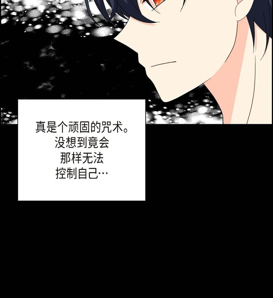 《待破灭男主爱上我》54 精神控制解除 第2页