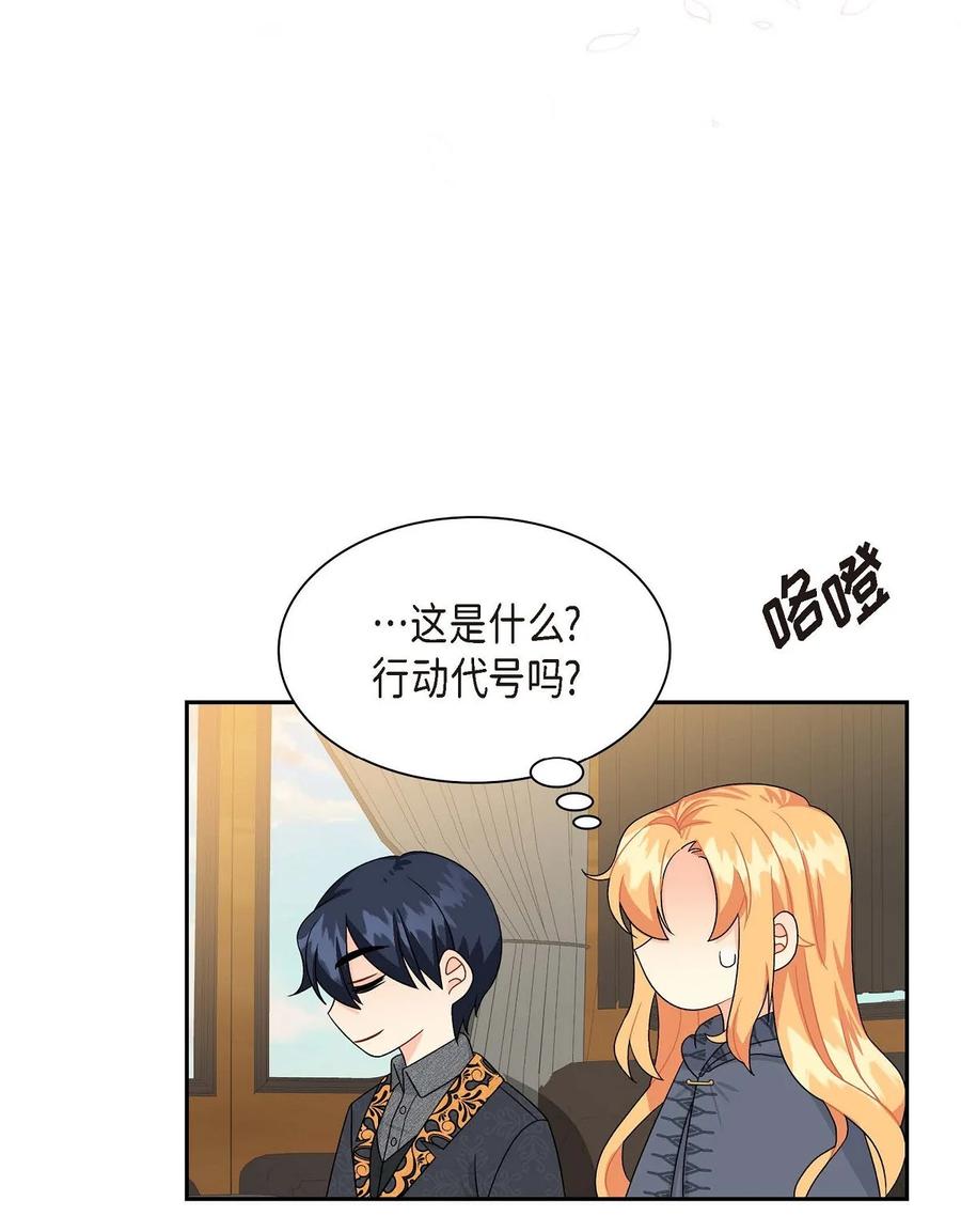 《待破灭男主爱上我》54 精神控制解除 第74页