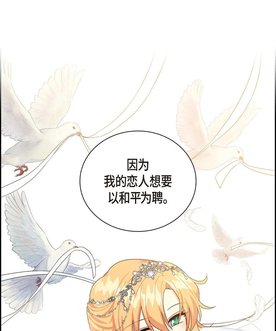 《待破灭男主爱上我》54 精神控制解除 第54页