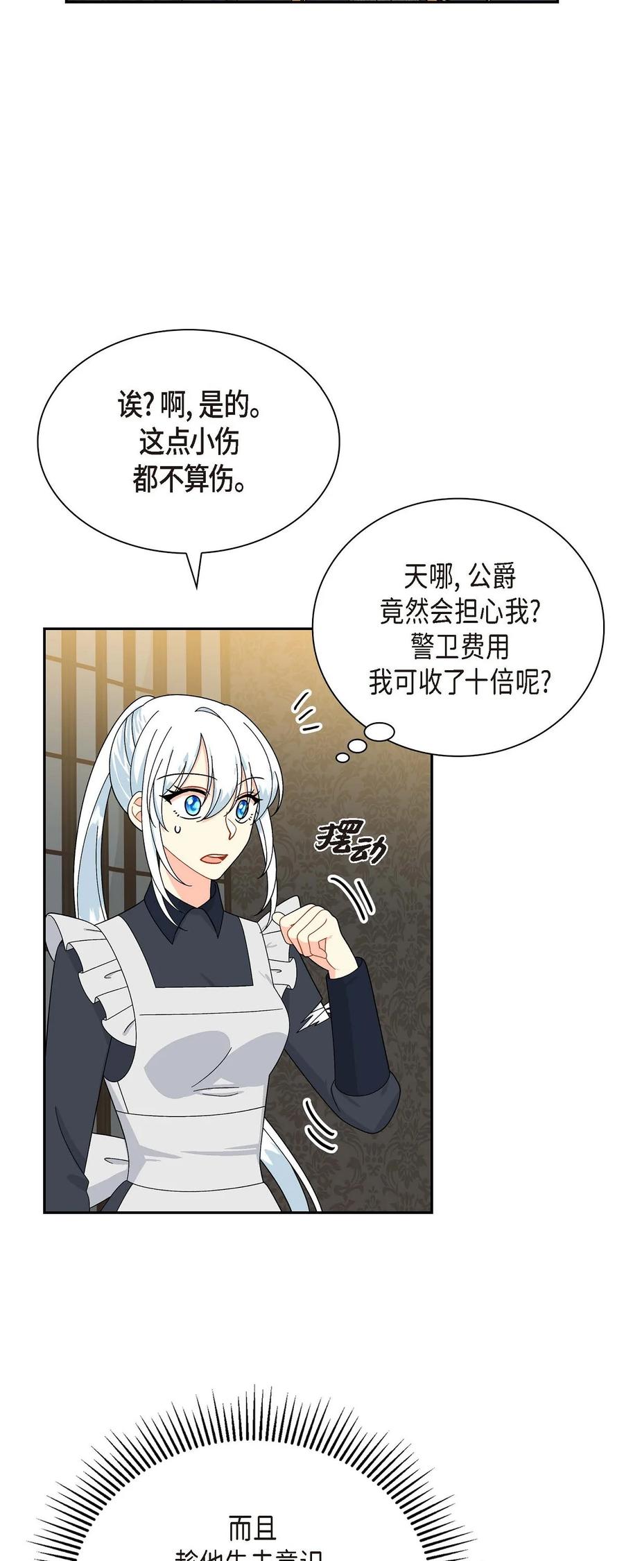 《待破灭男主爱上我》54 精神控制解除 第26页