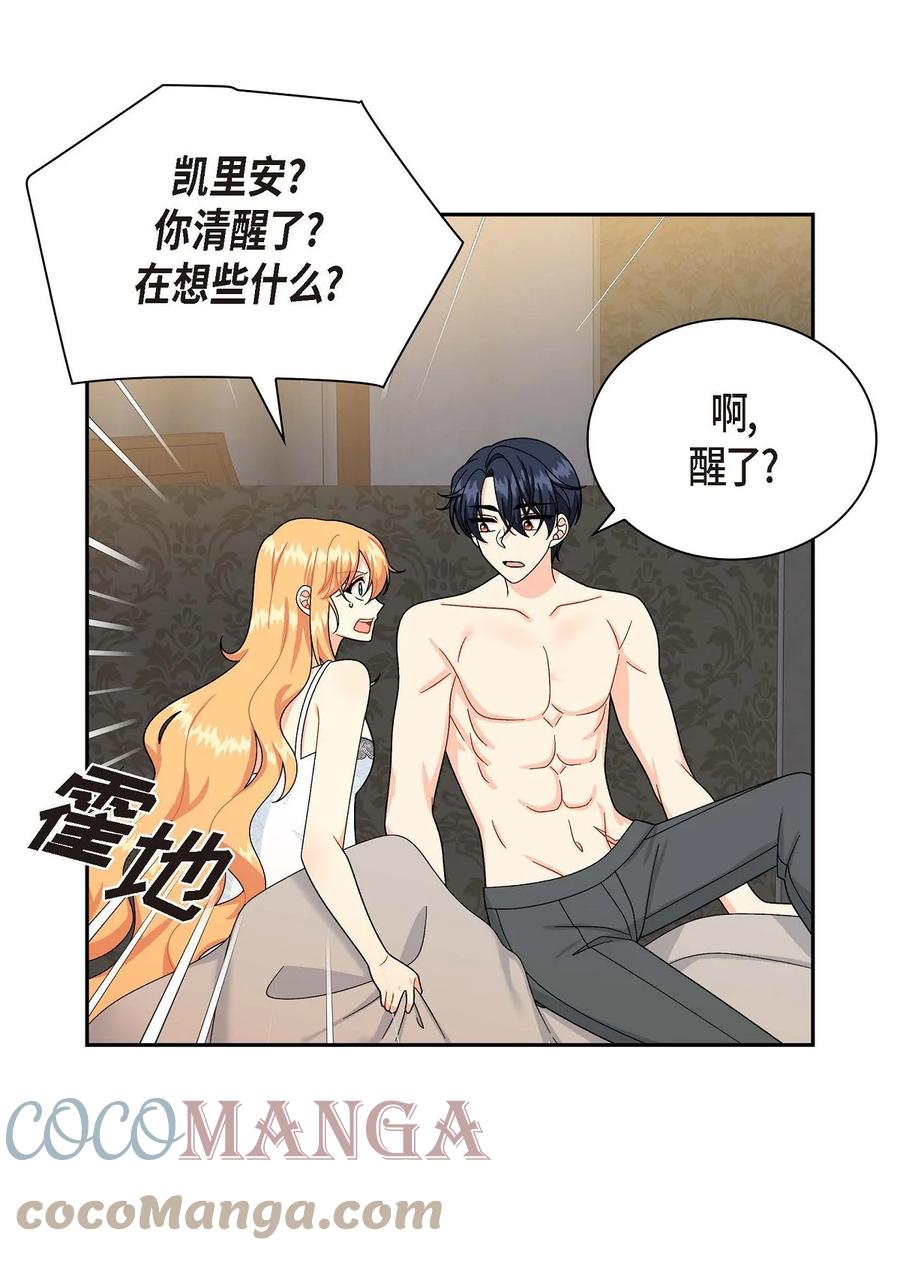 《待破灭男主爱上我》54 精神控制解除 第7页