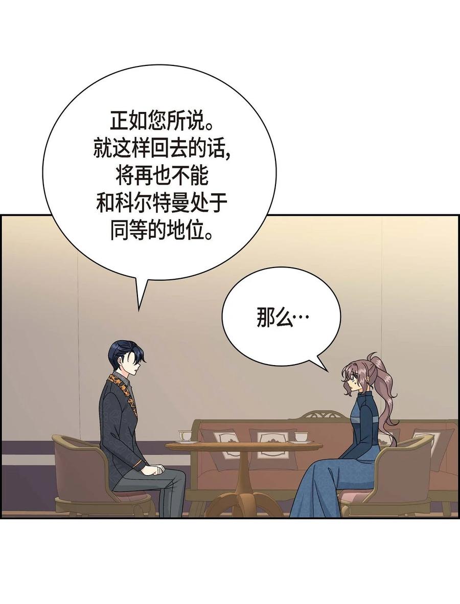 《待破灭男主爱上我》54 精神控制解除 第41页