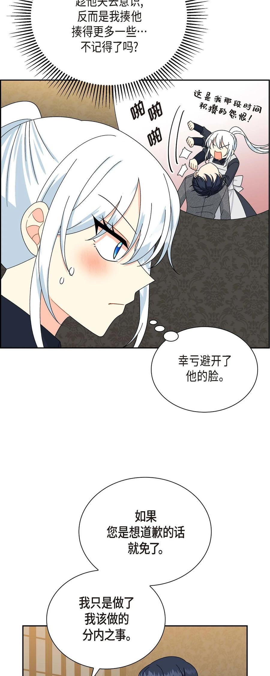 《待破灭男主爱上我》54 精神控制解除 第27页