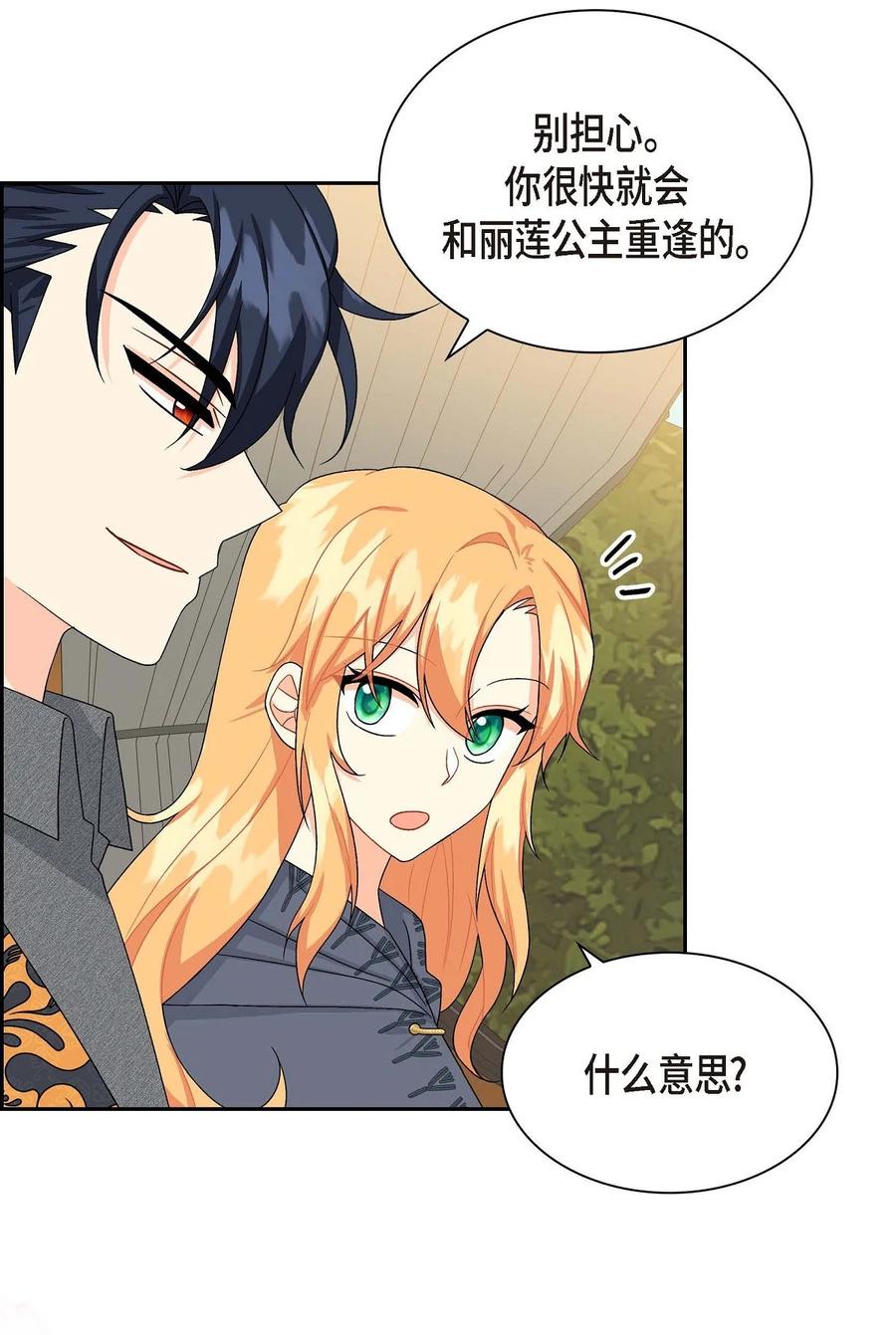 《待破灭男主爱上我》54 精神控制解除 第72页