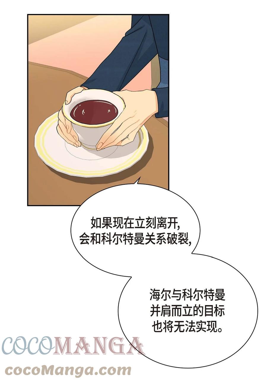 《待破灭男主爱上我》54 精神控制解除 第40页