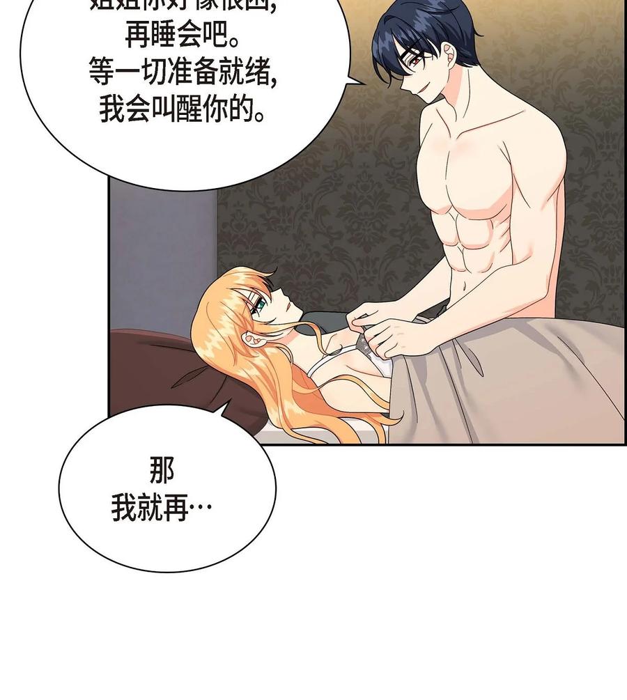 《待破灭男主爱上我》54 精神控制解除 第21页