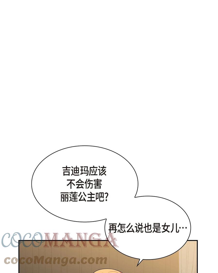 《待破灭男主爱上我》54 精神控制解除 第70页
