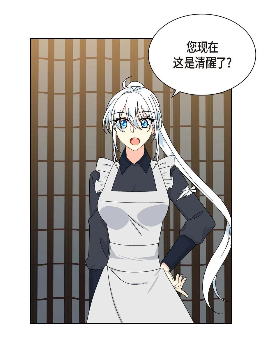《待破灭男主爱上我》54 精神控制解除 第24页