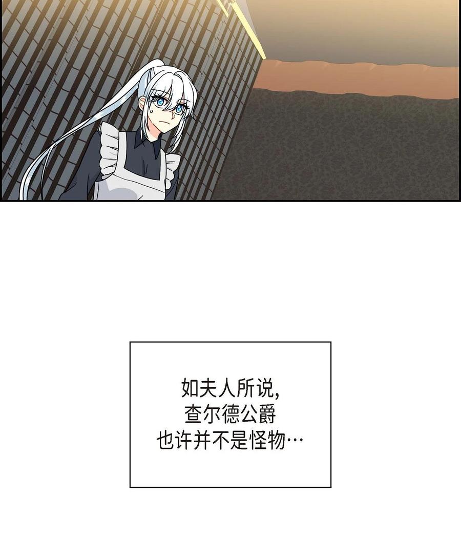 《待破灭男主爱上我》54 精神控制解除 第30页