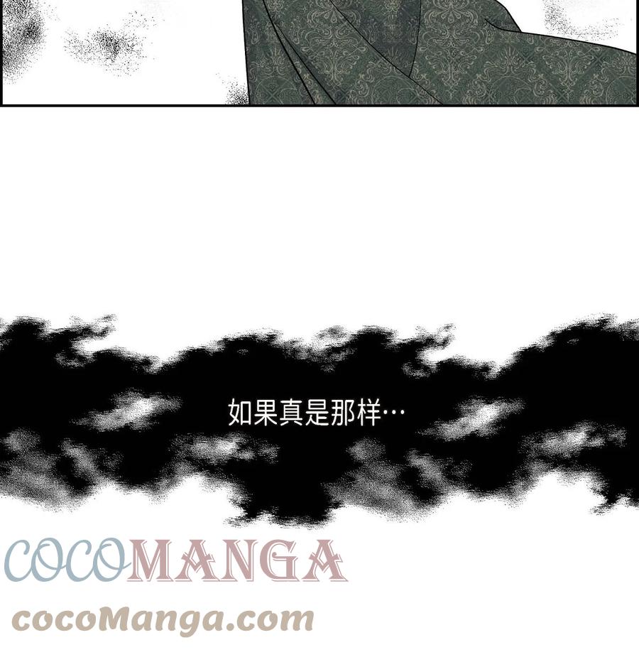 《待破灭男主爱上我》54 精神控制解除 第4页