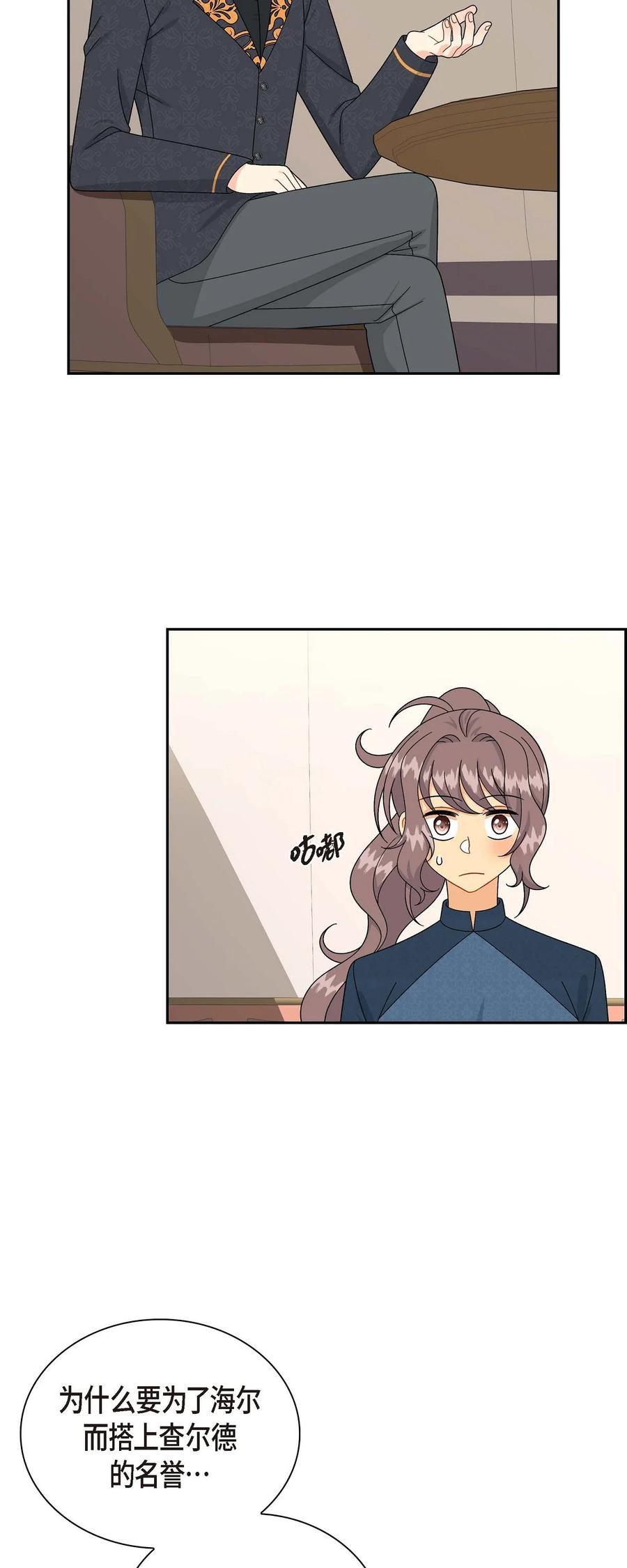 《待破灭男主爱上我》54 精神控制解除 第47页