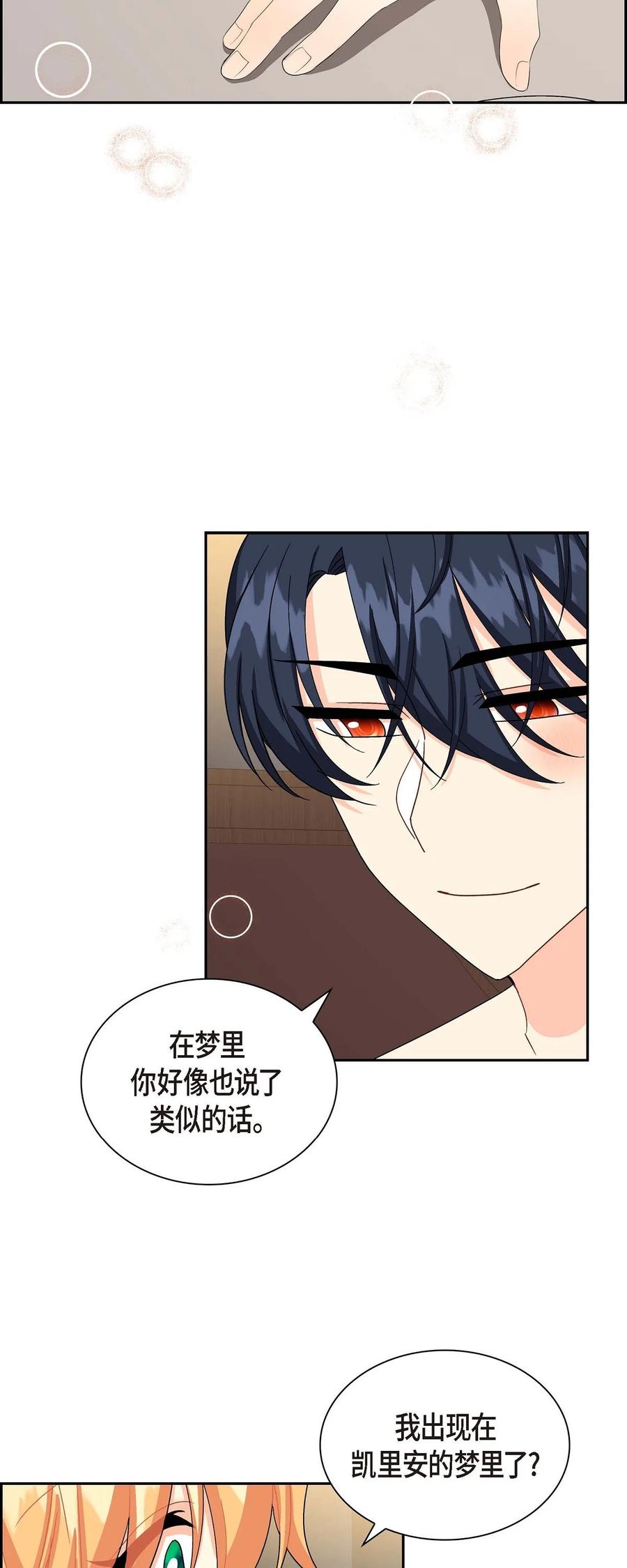 《待破灭男主爱上我》54 精神控制解除 第17页