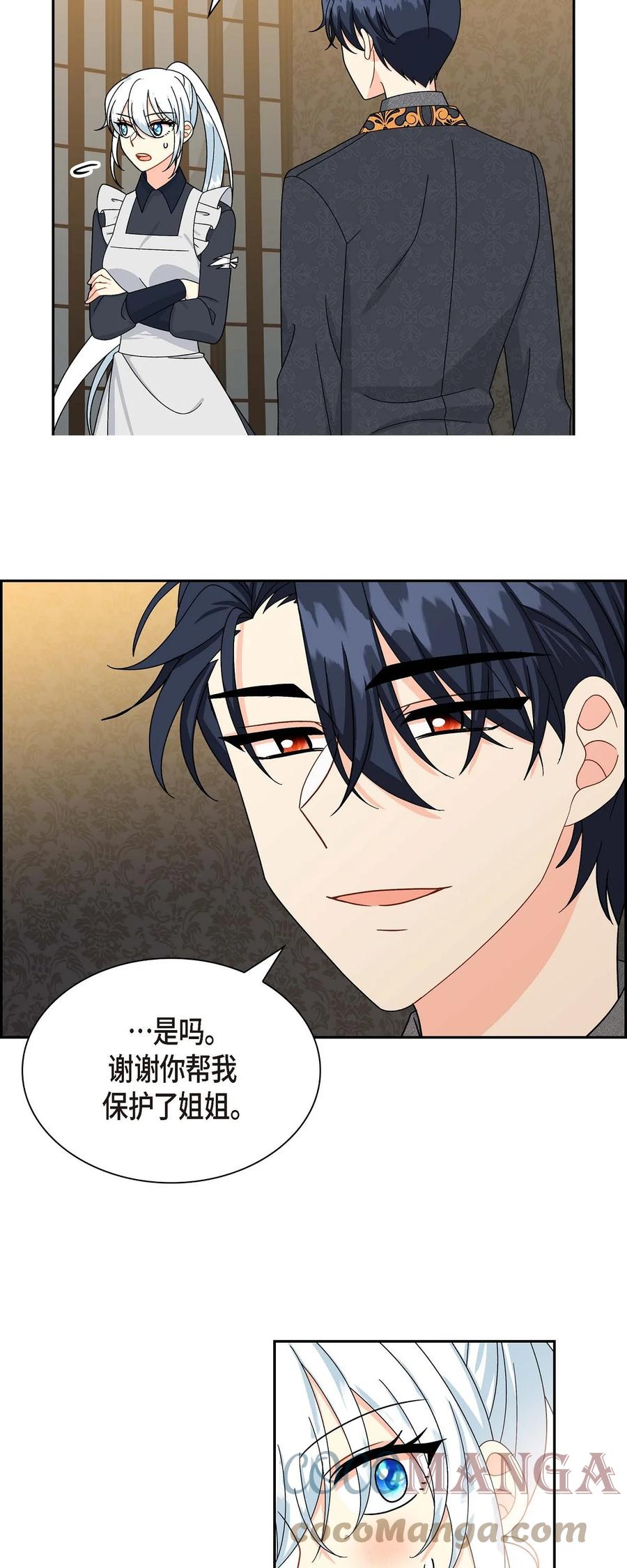 《待破灭男主爱上我》54 精神控制解除 第28页