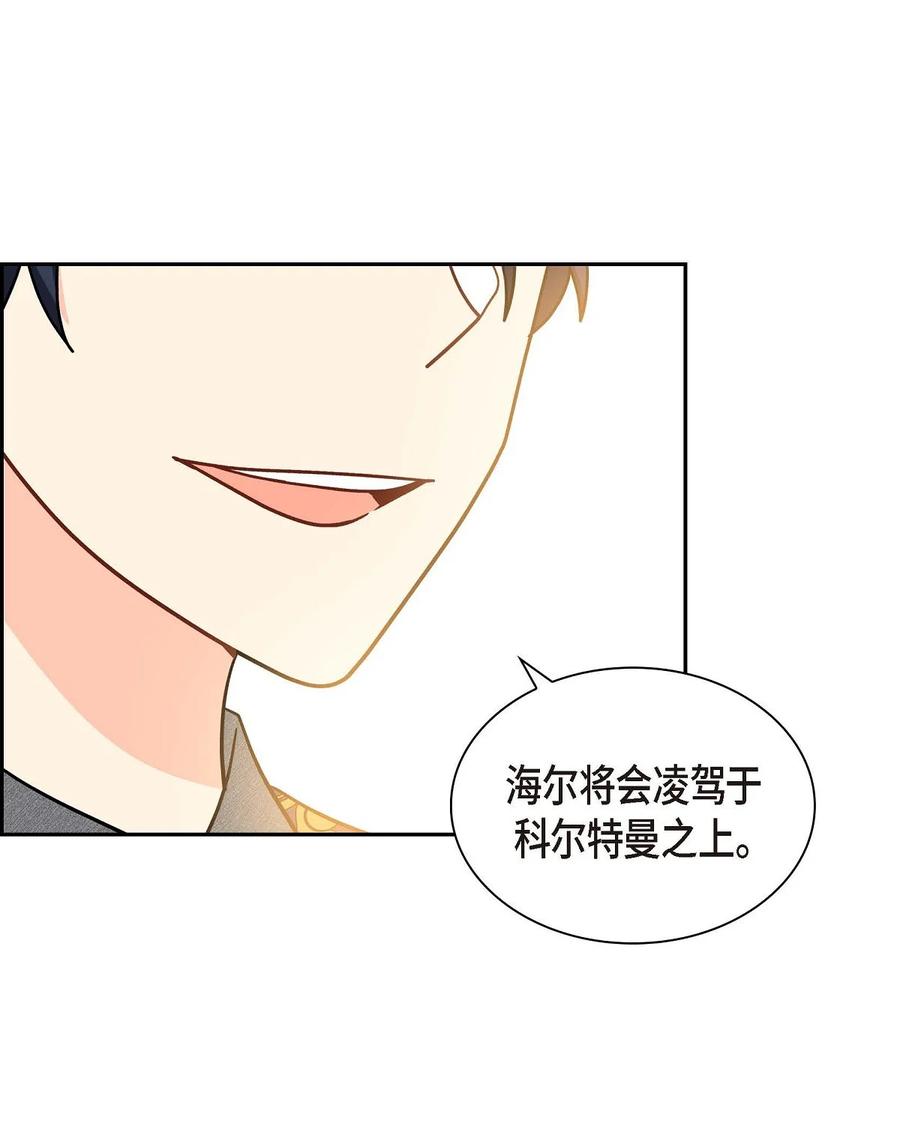 《待破灭男主爱上我》54 精神控制解除 第45页