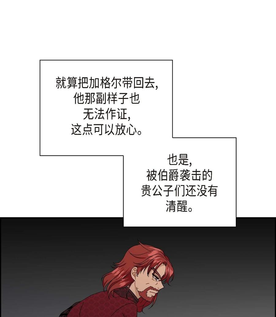 《待破灭男主爱上我》54 精神控制解除 第60页