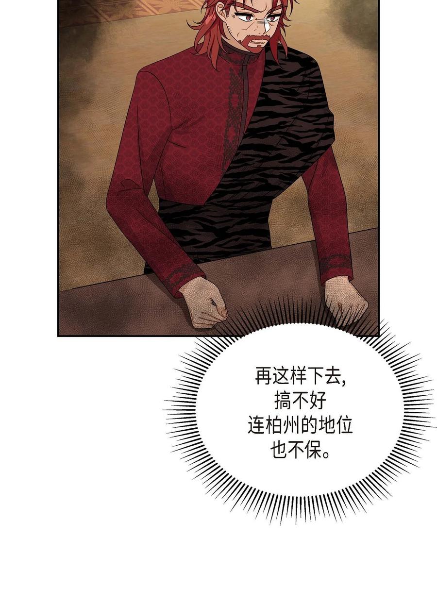 《待破灭男主爱上我》54 精神控制解除 第59页