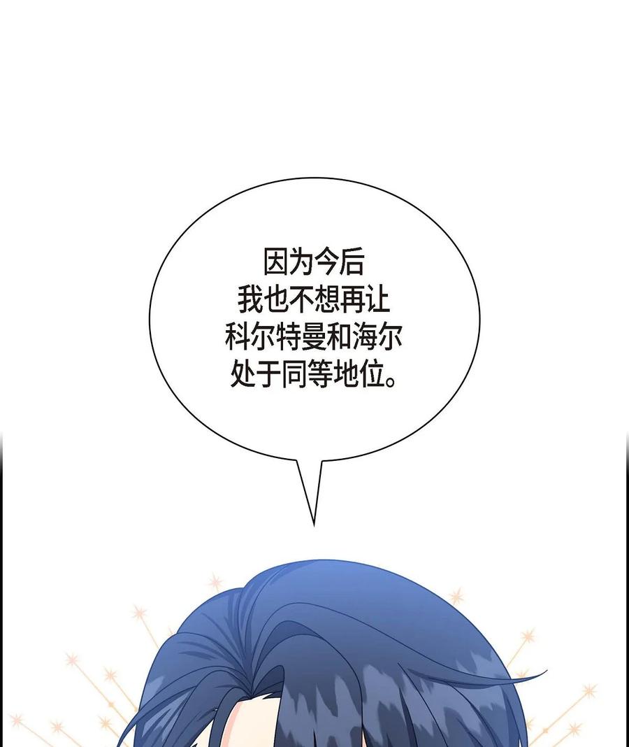 《待破灭男主爱上我》54 精神控制解除 第42页