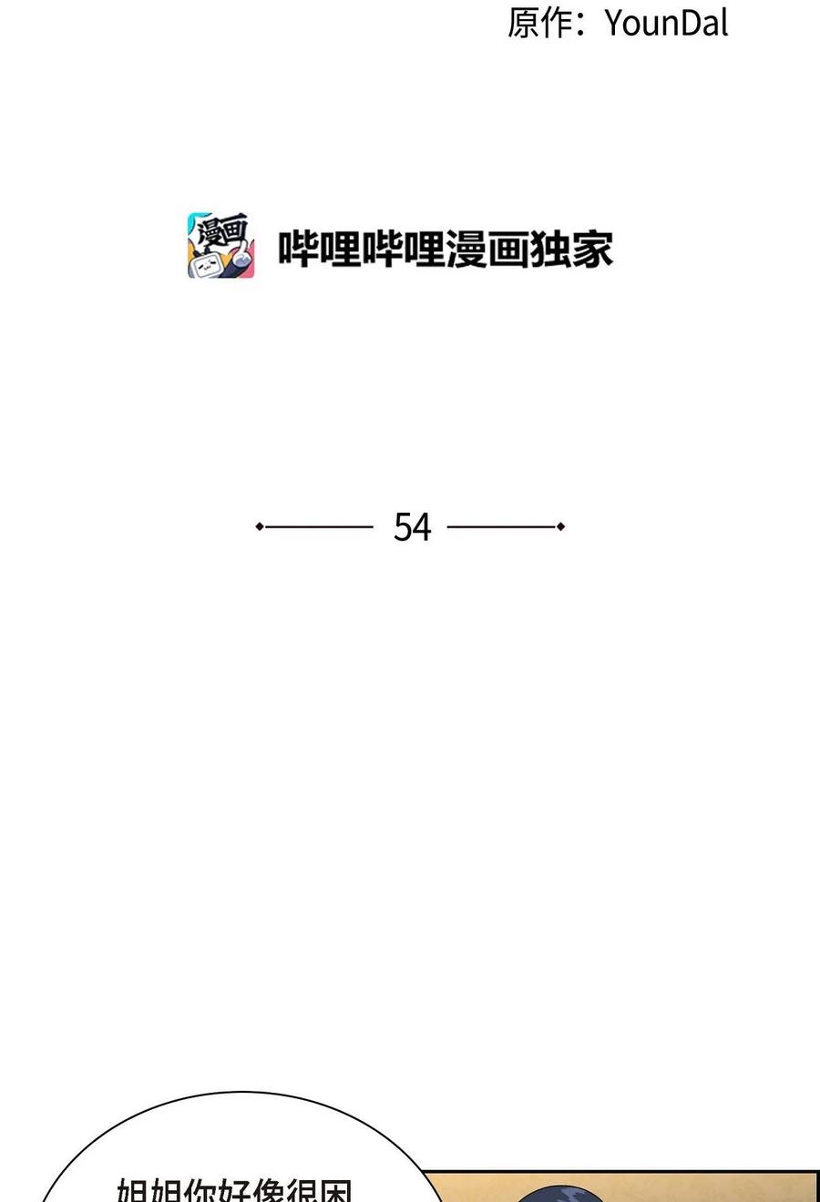 《待破灭男主爱上我》54 精神控制解除 第20页