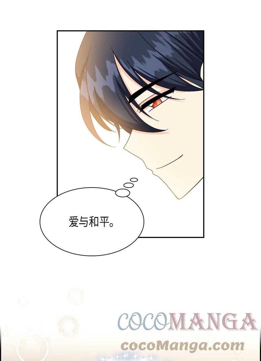 《待破灭男主爱上我》54 精神控制解除 第22页