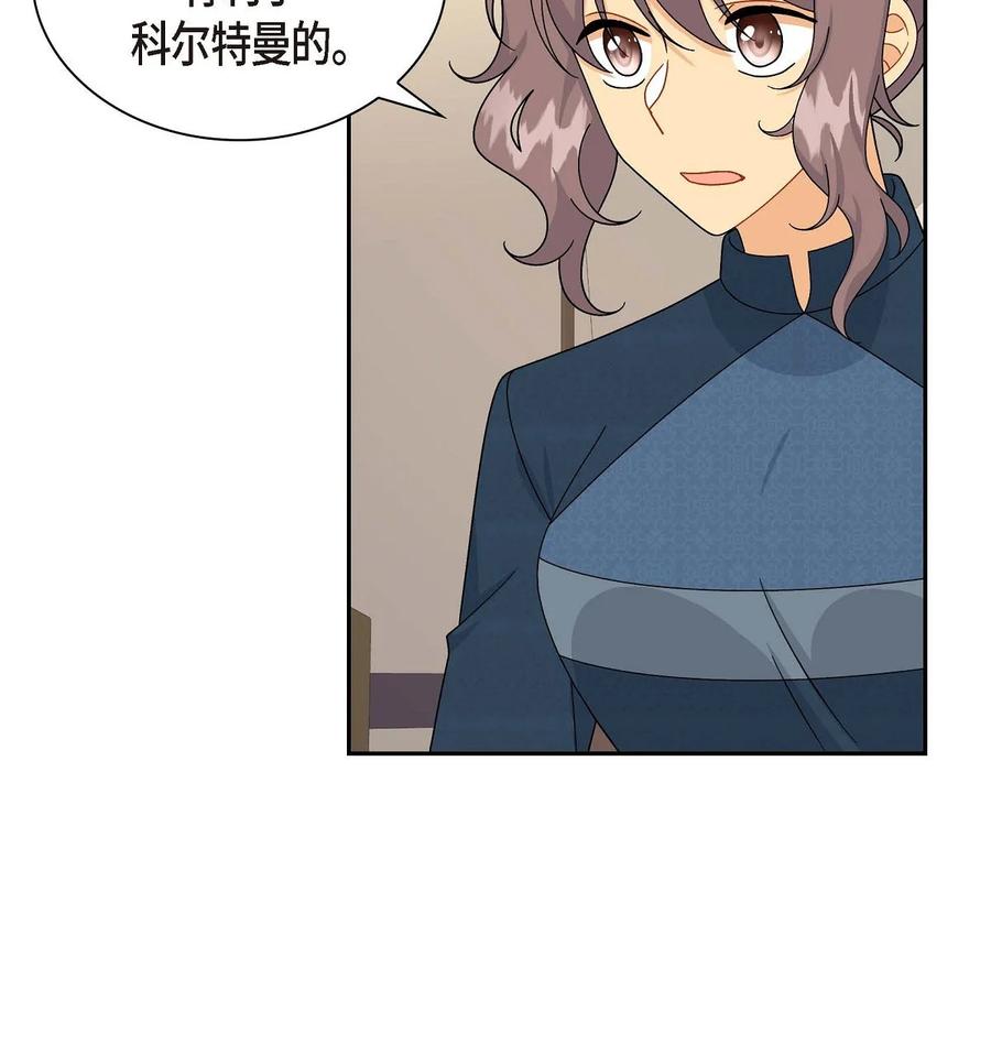 《待破灭男主爱上我》54 精神控制解除 第39页
