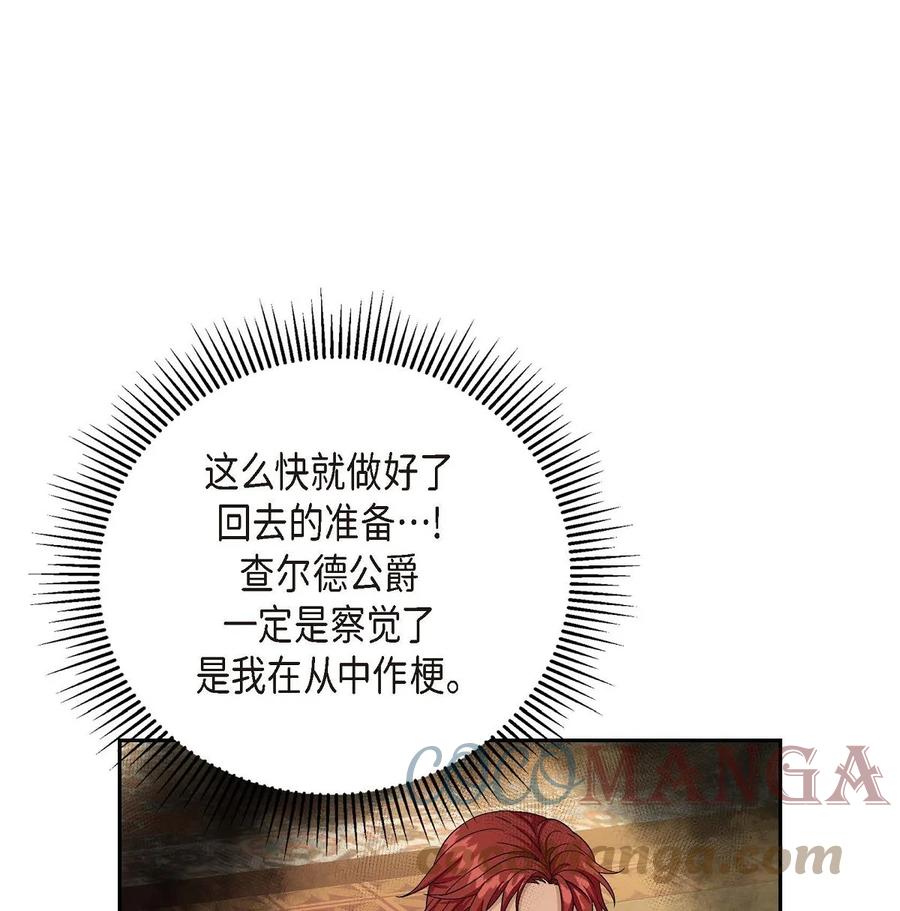 《待破灭男主爱上我》54 精神控制解除 第58页