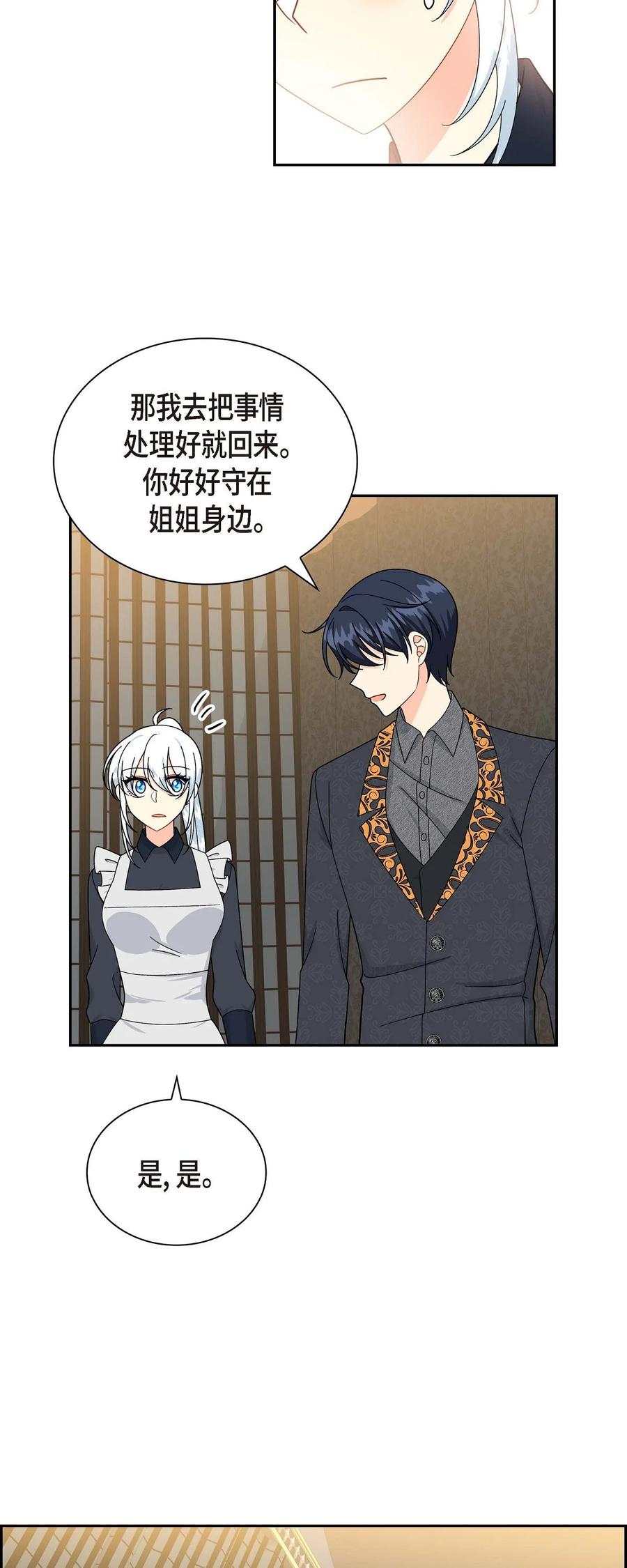 《待破灭男主爱上我》54 精神控制解除 第29页