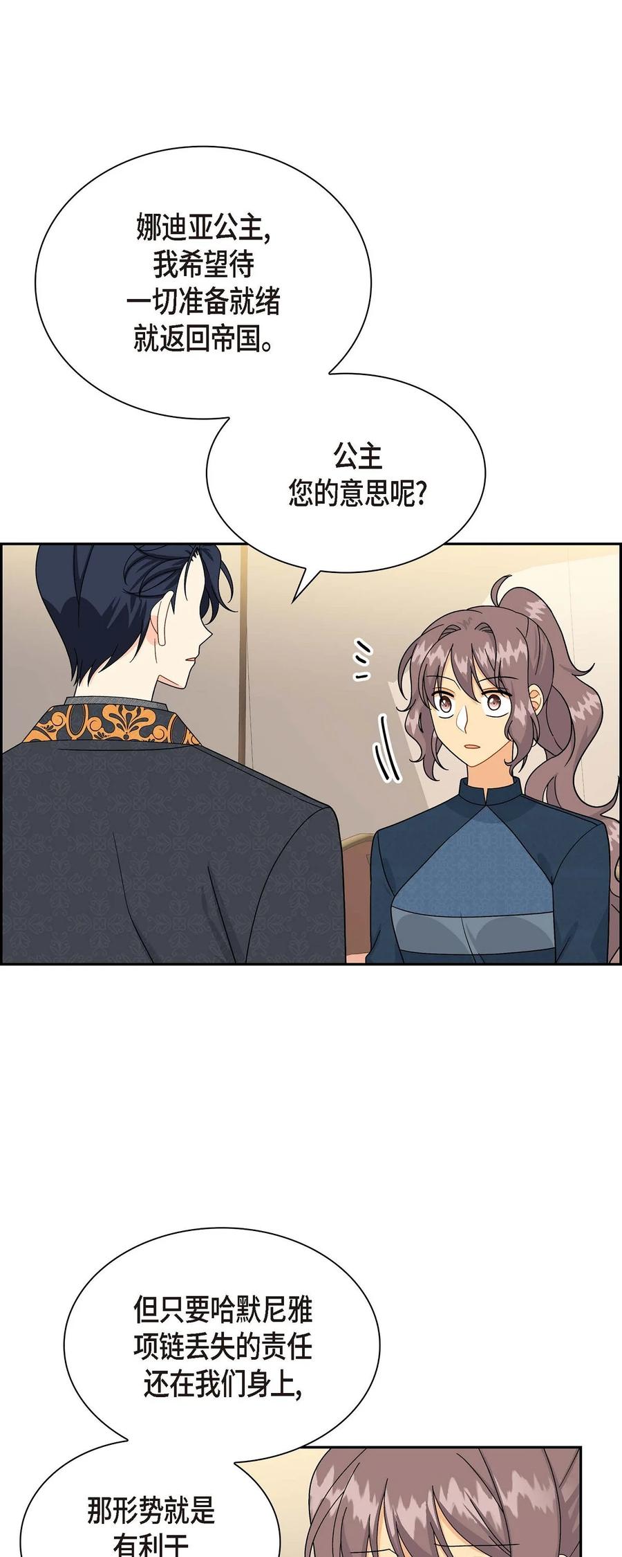 《待破灭男主爱上我》54 精神控制解除 第38页