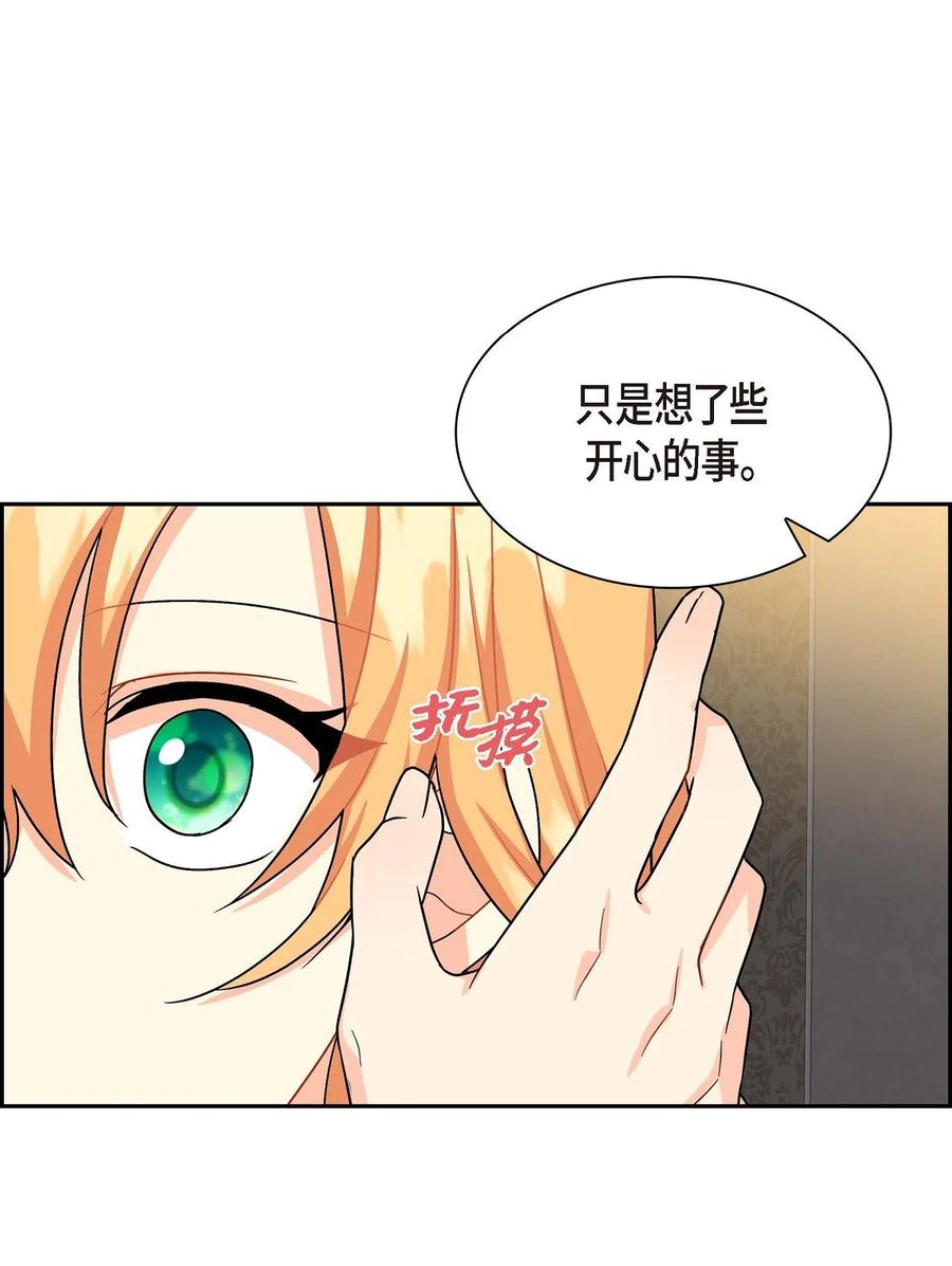 《待破灭男主爱上我》54 精神控制解除 第8页