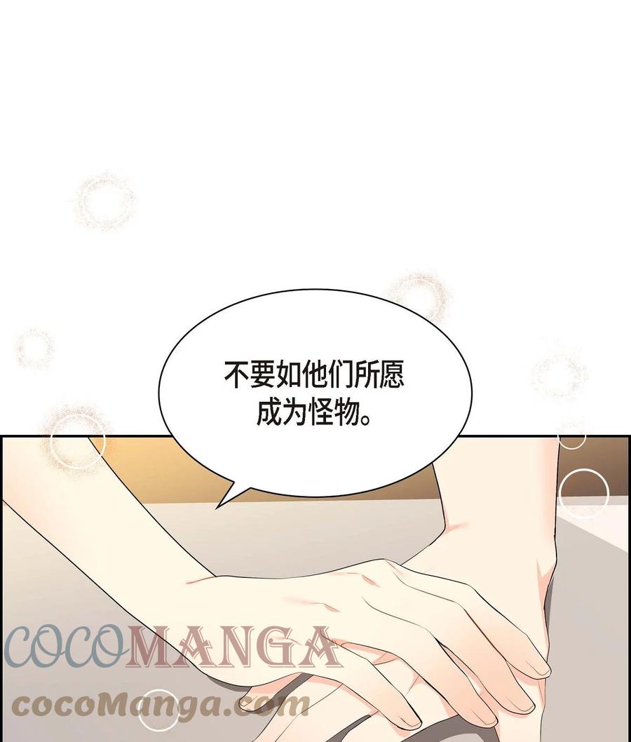 《待破灭男主爱上我》54 精神控制解除 第16页