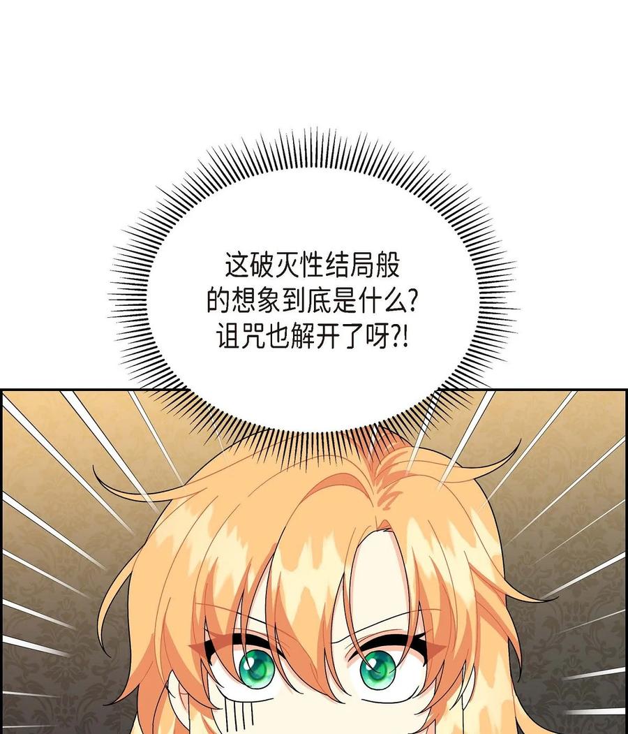 《待破灭男主爱上我》54 精神控制解除 第11页