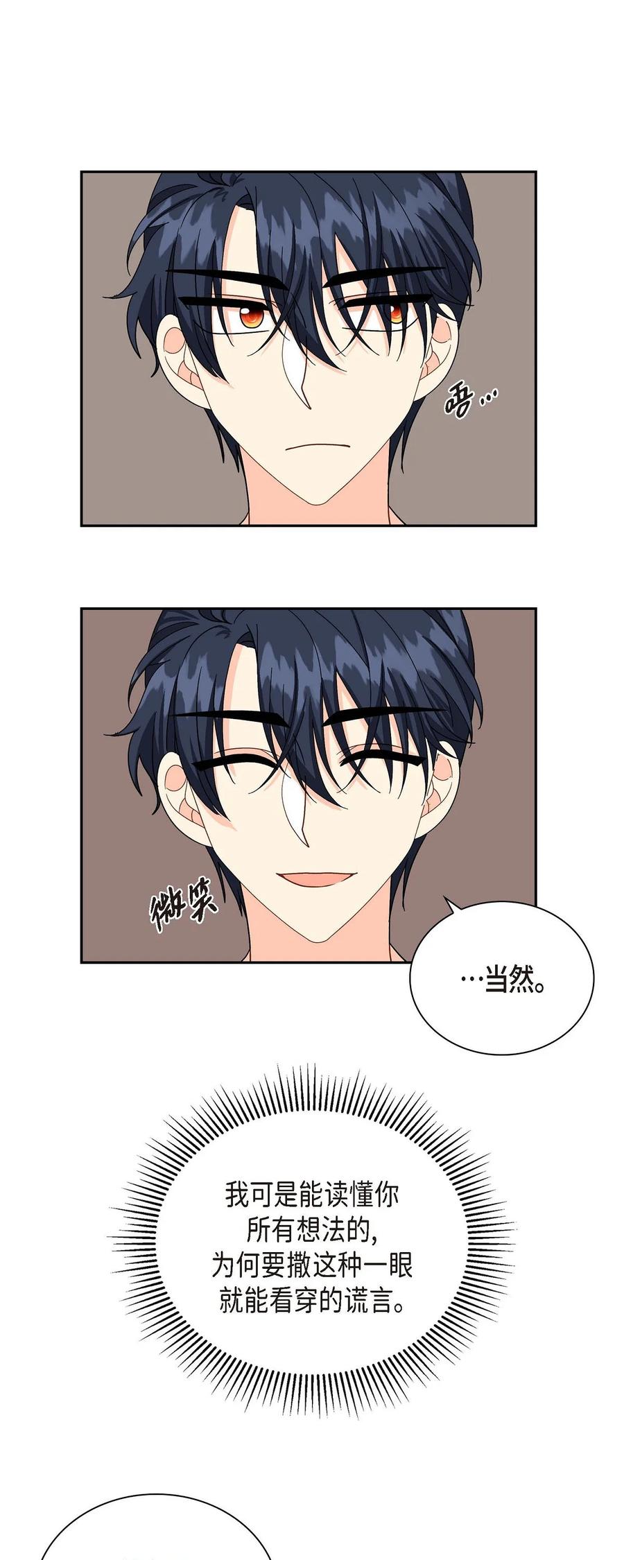 《待破灭男主爱上我》54 精神控制解除 第14页