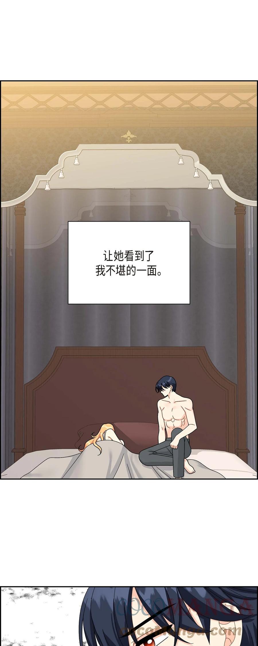 《待破灭男主爱上我》54 精神控制解除 第1页
