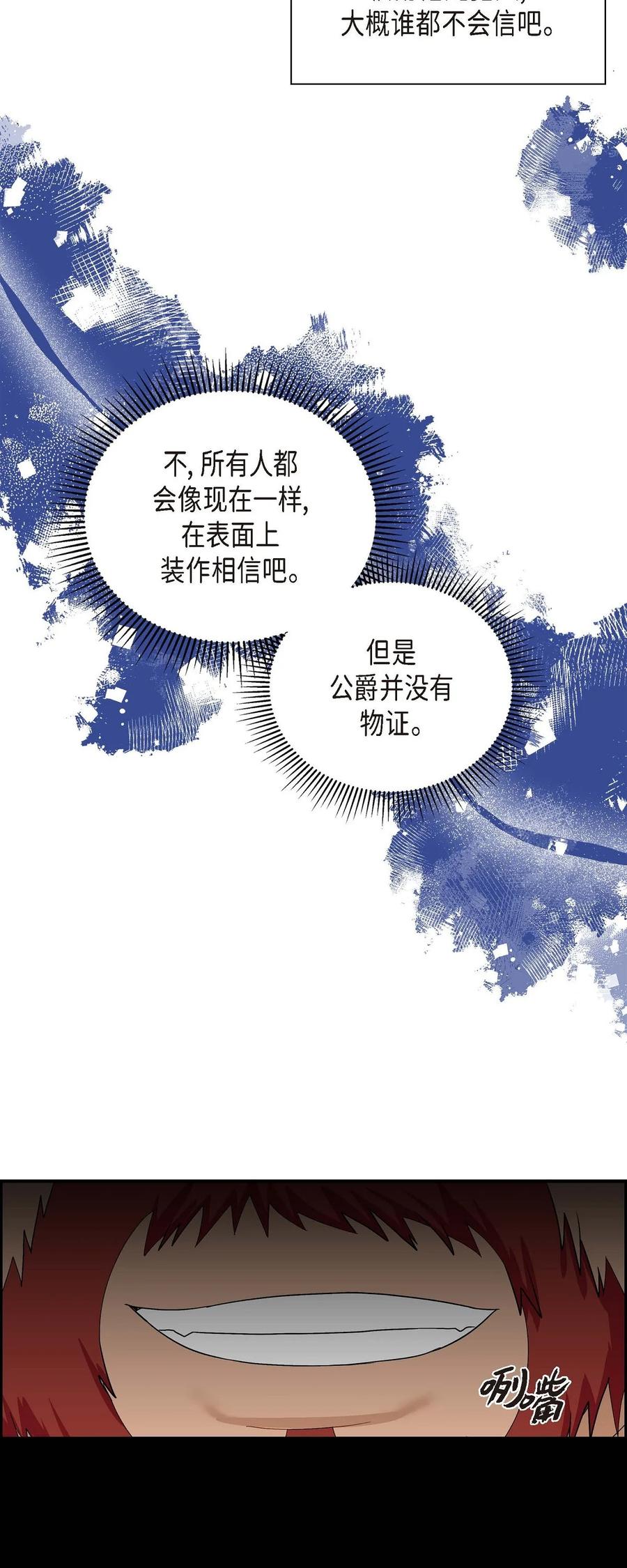 《待破灭男主爱上我》54 精神控制解除 第62页