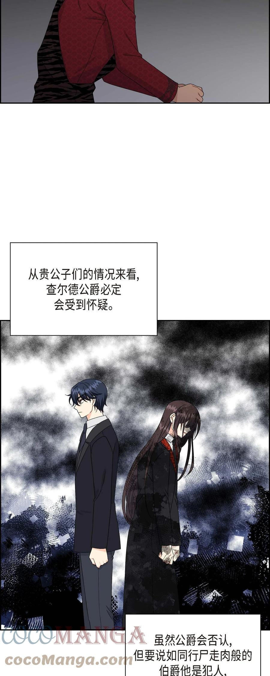 《待破灭男主爱上我》54 精神控制解除 第61页