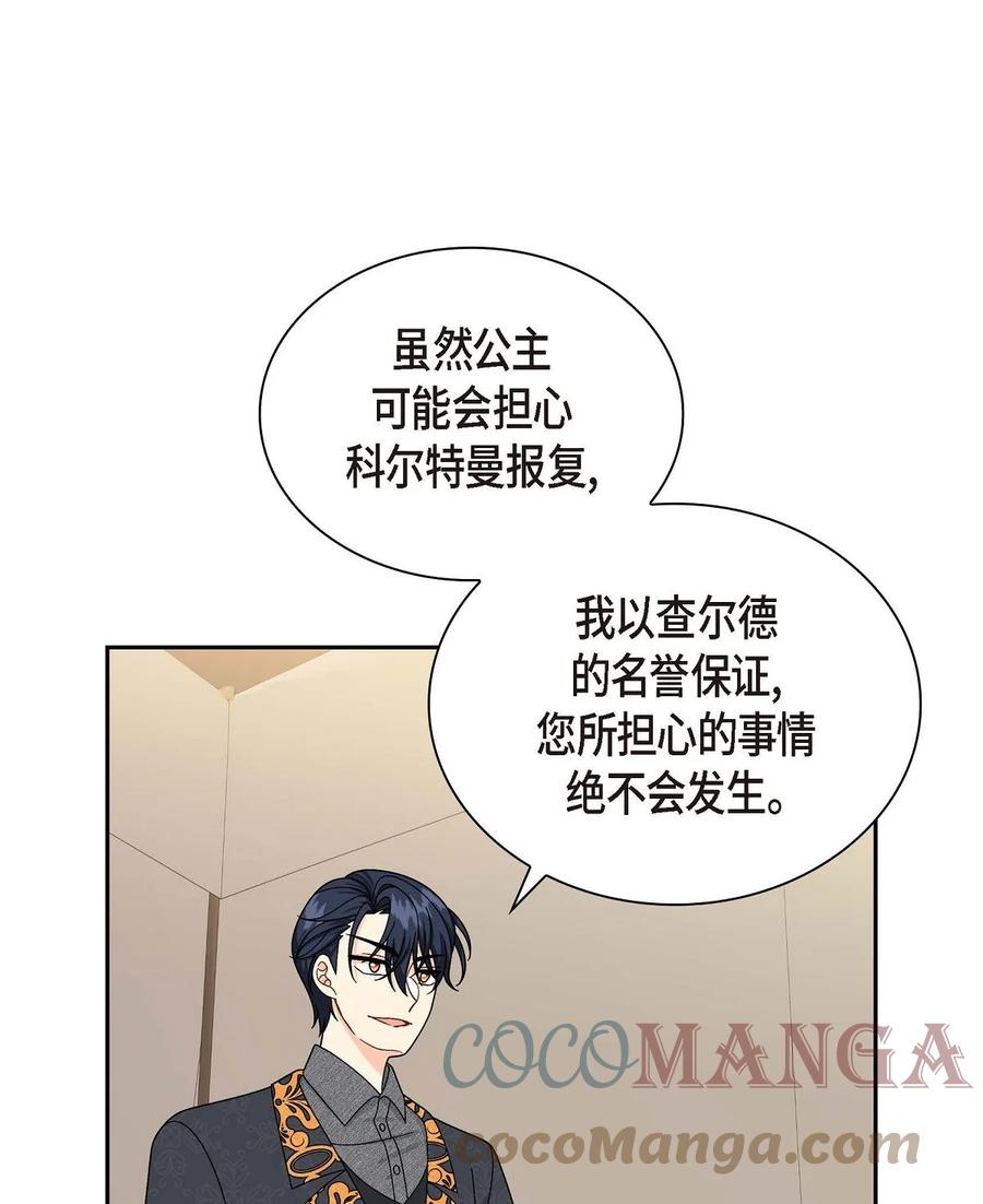 《待破灭男主爱上我》54 精神控制解除 第46页