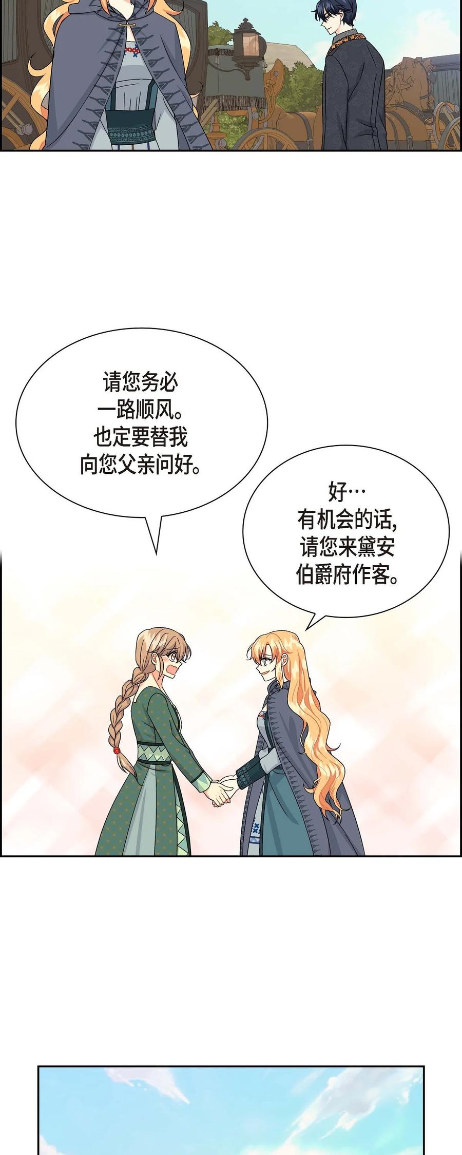 《待破灭男主爱上我》54 精神控制解除 第68页