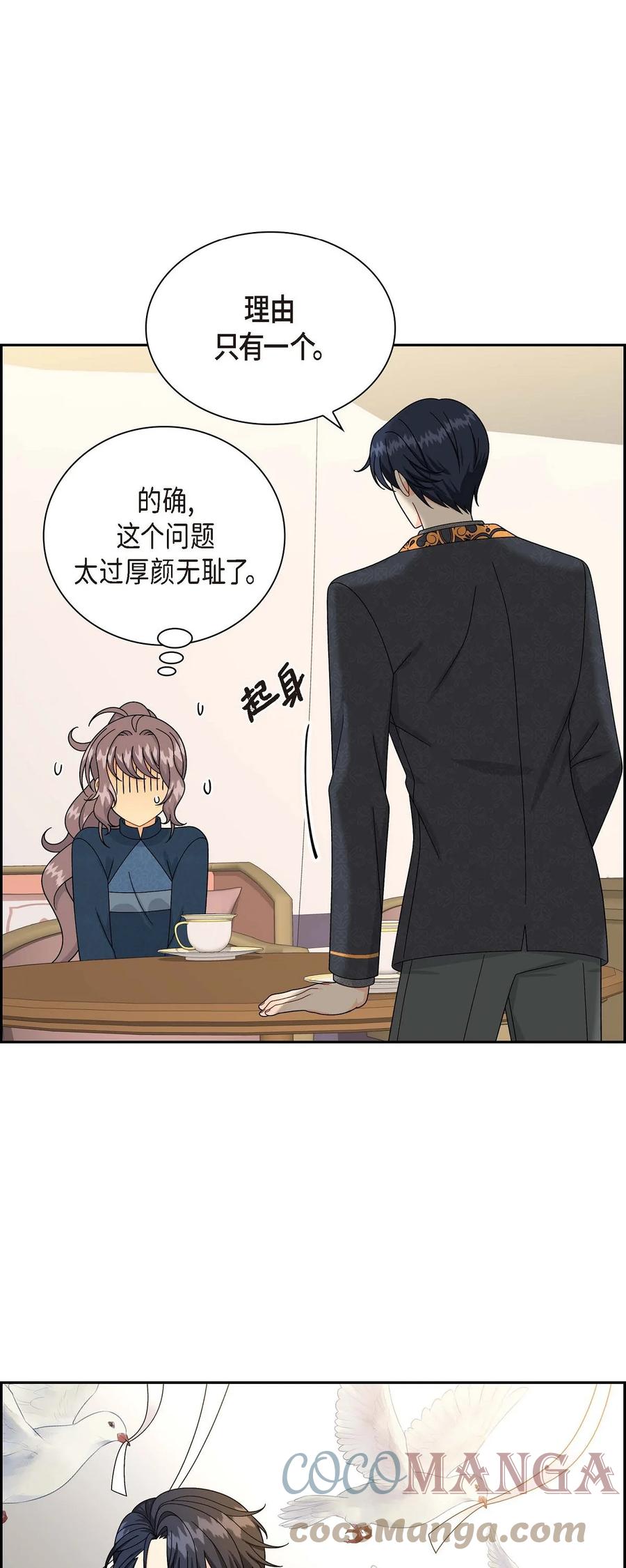 《待破灭男主爱上我》54 精神控制解除 第52页