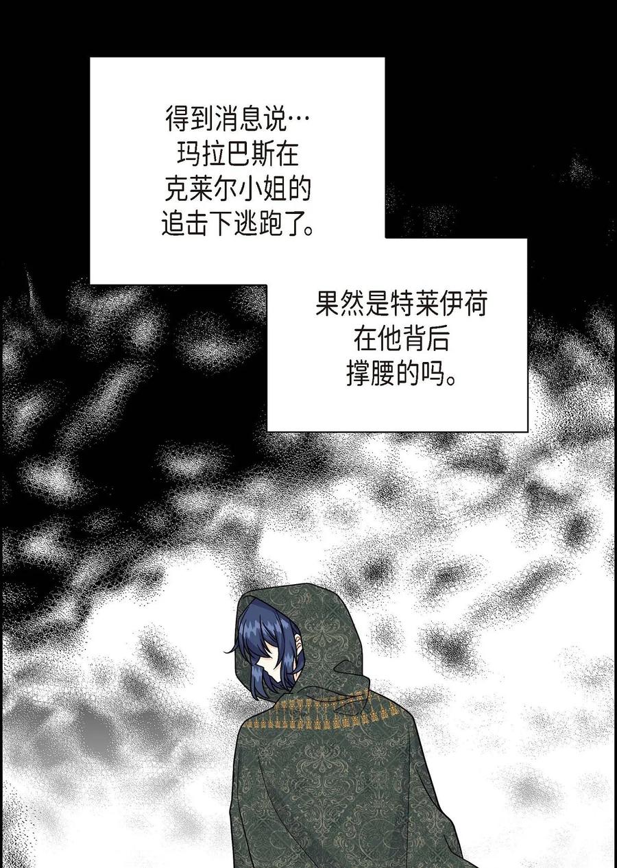 《待破灭男主爱上我》54 精神控制解除 第3页