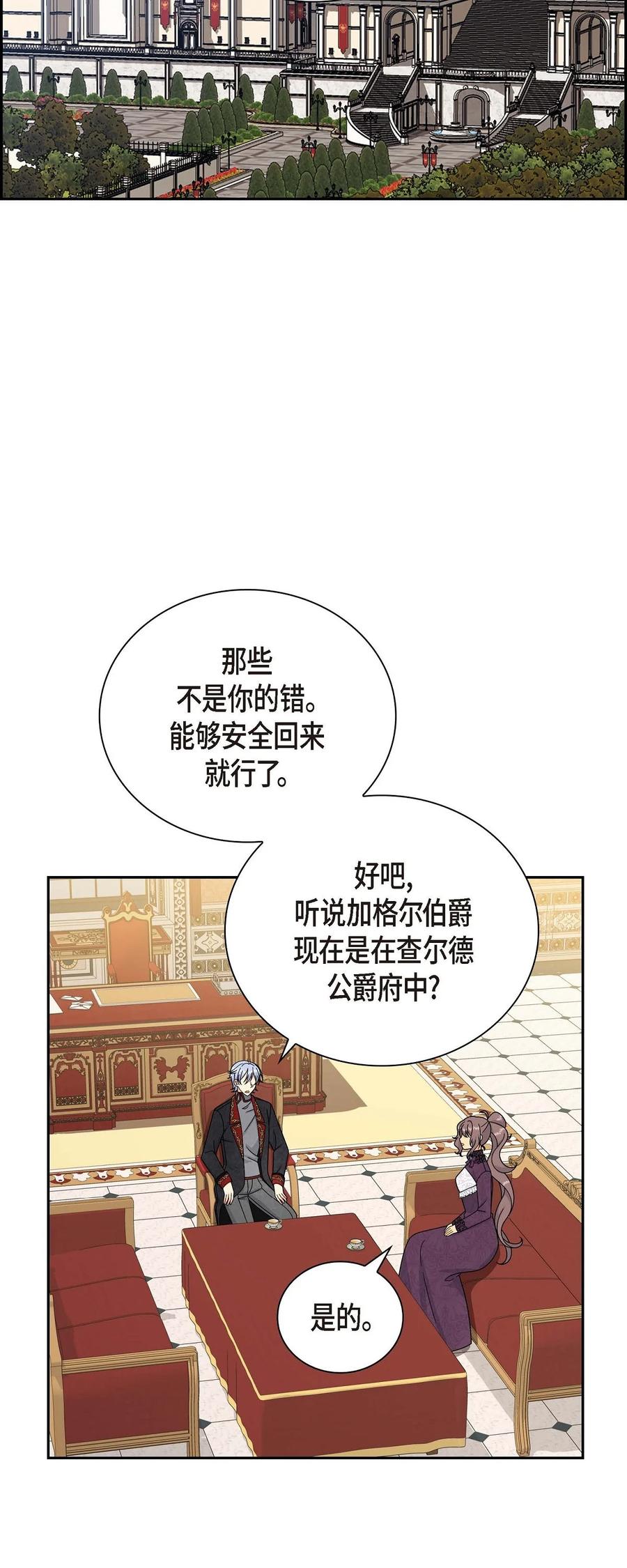 《待破灭男主爱上我》55 科特尔曼之行结束 第39页