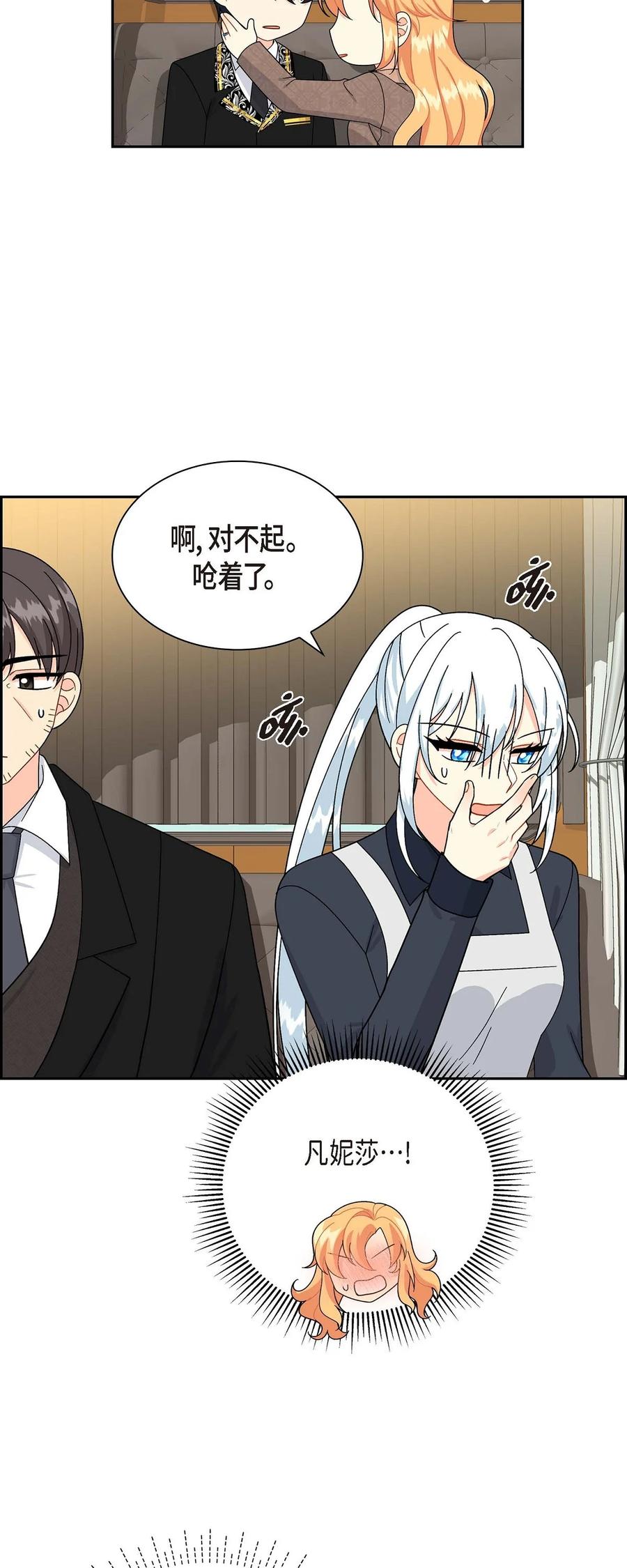 《待破灭男主爱上我》55 科特尔曼之行结束 第11页
