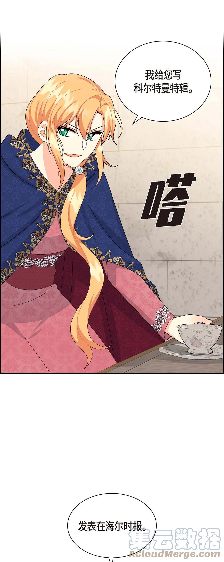 《待破灭男主爱上我》55 科特尔曼之行结束 第79页