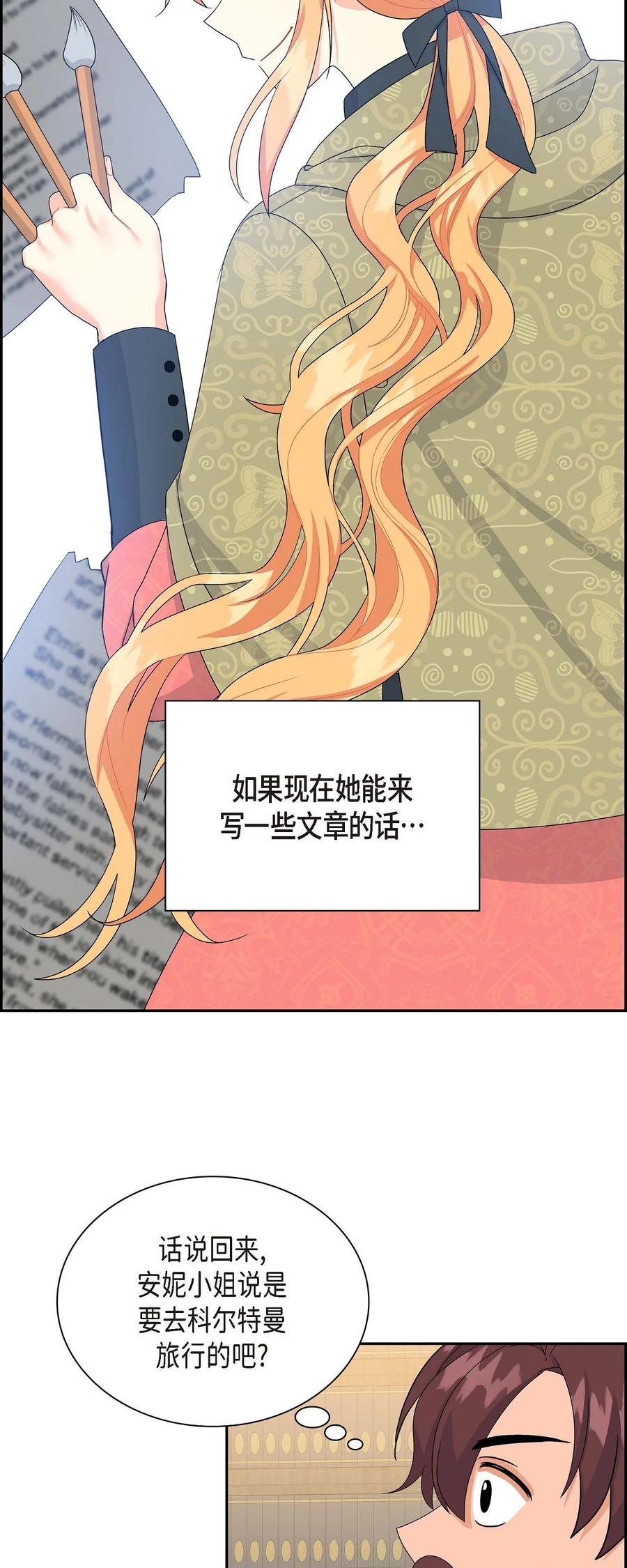 《待破灭男主爱上我》55 科特尔曼之行结束 第66页