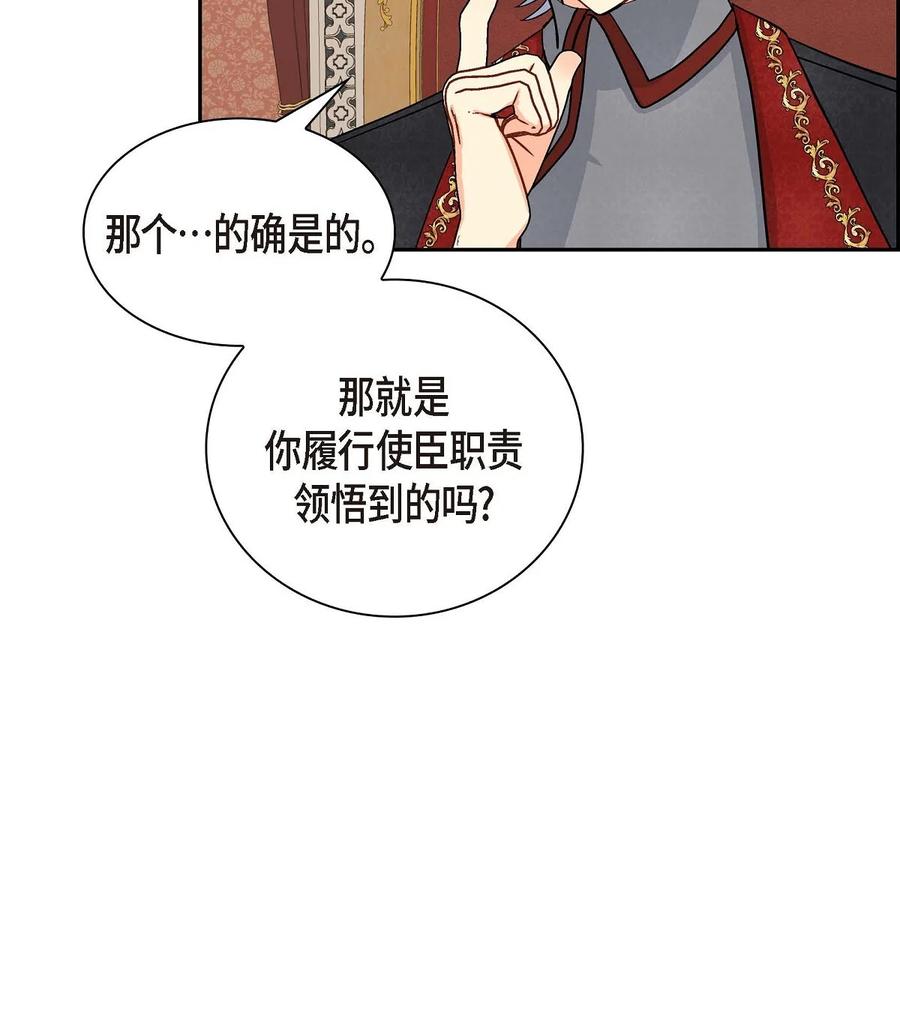 《待破灭男主爱上我》55 科特尔曼之行结束 第54页